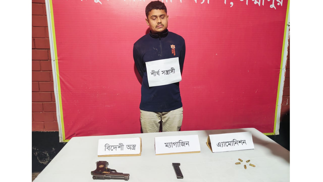 বিদেশি অস্ত্রসহ যৌথ বাহিনীর হাতে সন্ত্রাসী চিতা গ্রেপ্তার