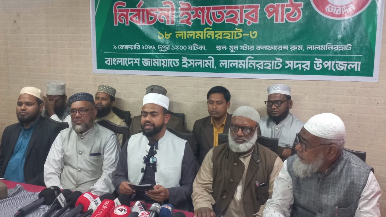 লালমনিরহাট-৩ আসনে জামায়াত প্রার্থীর  ইশতেহার ঘোষণা