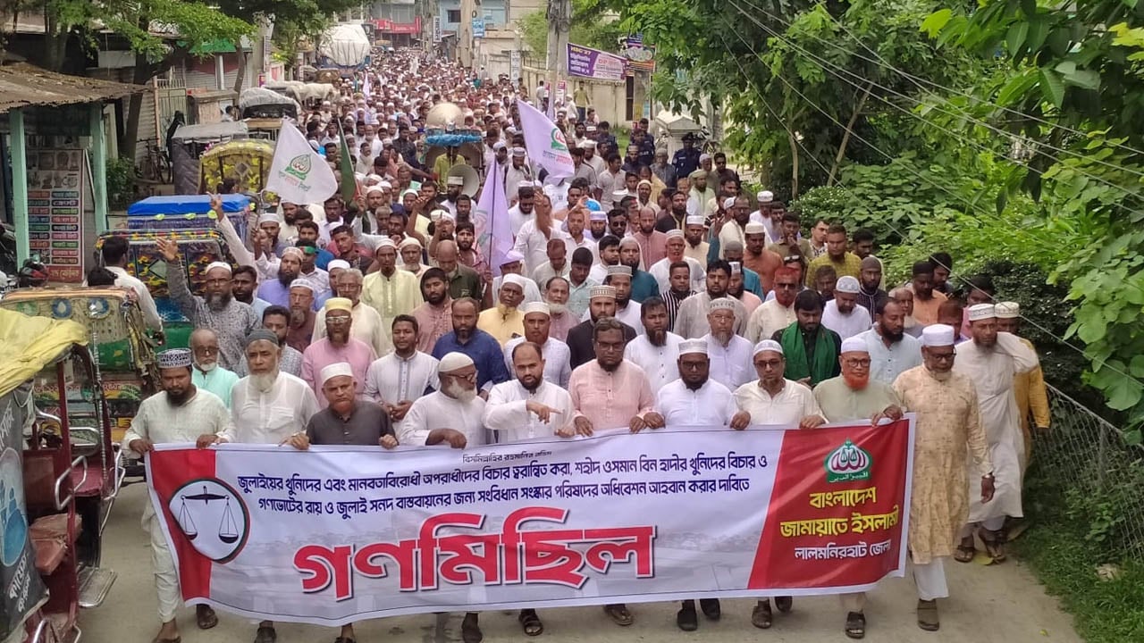 জুলাই সনদ বাস্তবায়নের দাবিতে লালমনিরহাটে জামায়াতের গণমিছিল