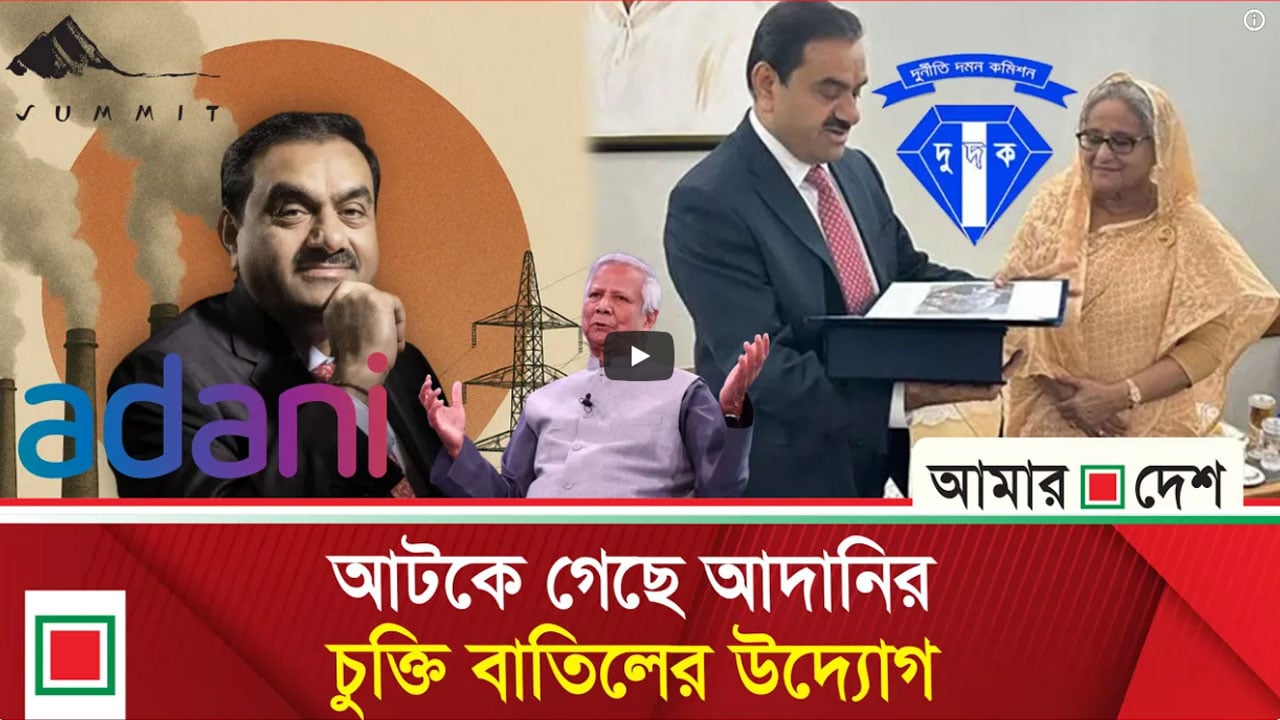 বিচারের বাইরেই থাকছে বিদ্যুৎ খাতের রাঘব বোয়ালরা