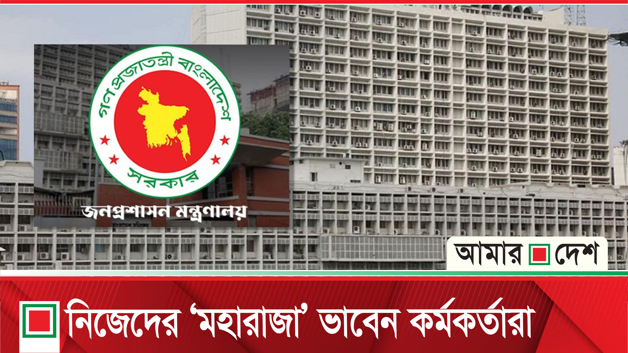 এখনও হাসিনা সরকারের আমলারা ক্ষমতাধর