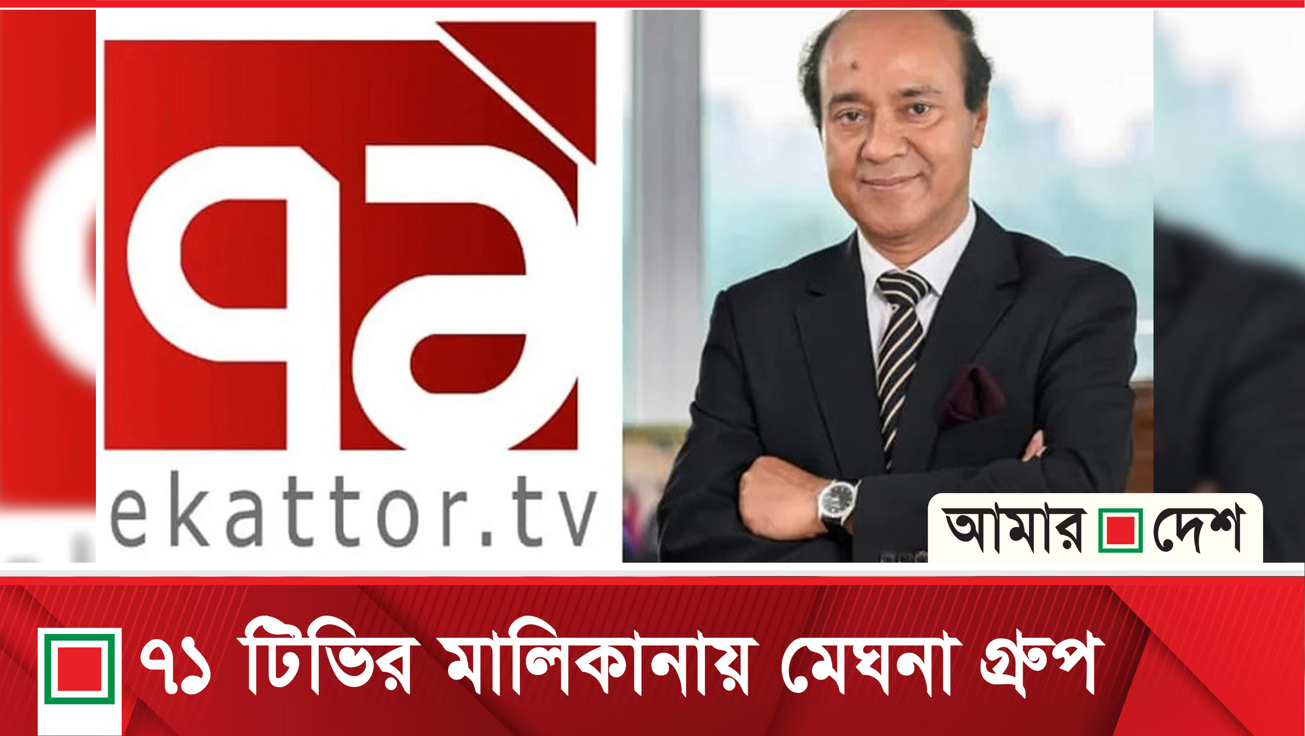 এক লাখ কোটি টাকা পাচারে মেঘনা গ্রুপ