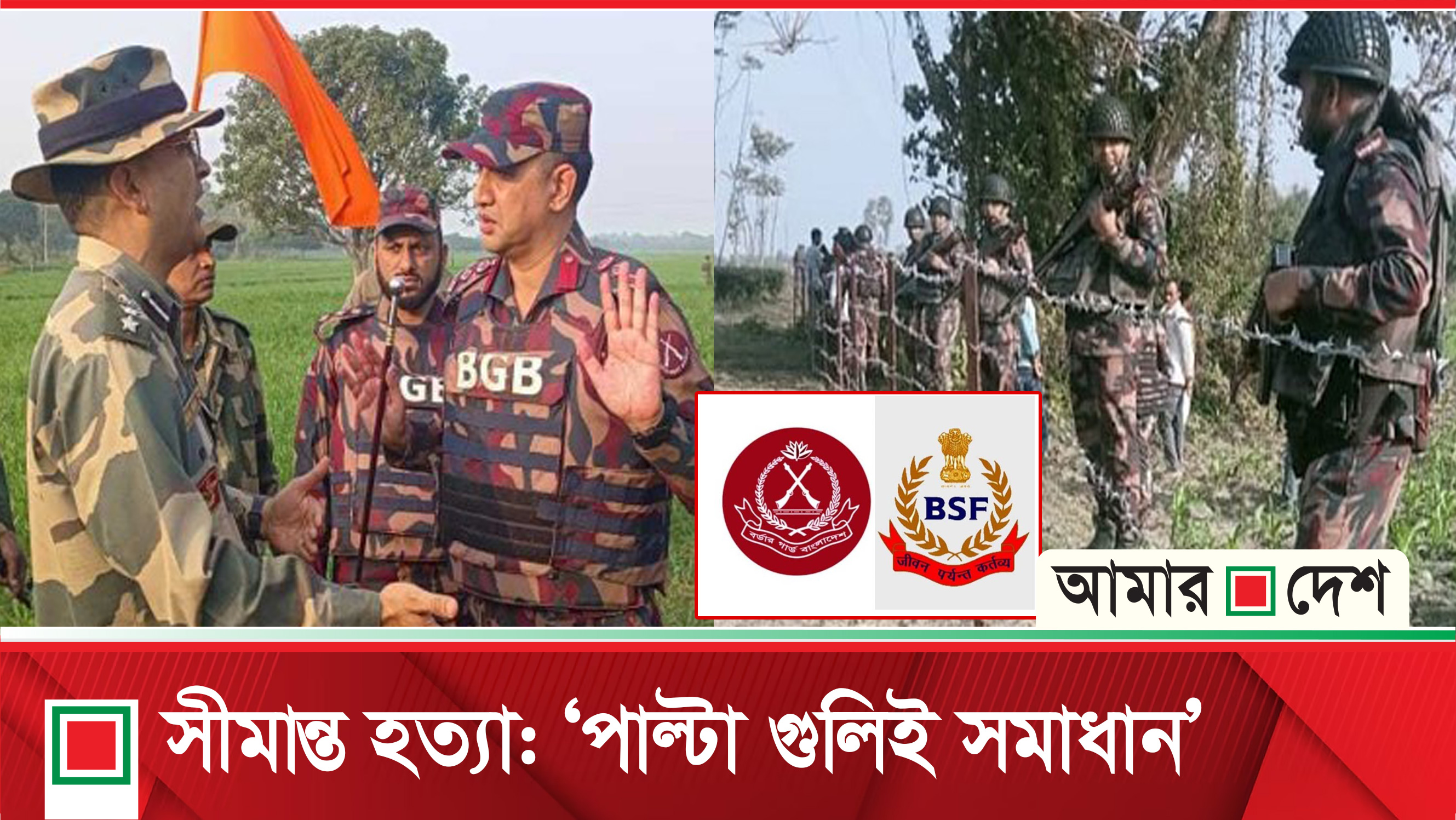 সীমান্তে অস্থিরতা বাড়াচ্ছে ভারত