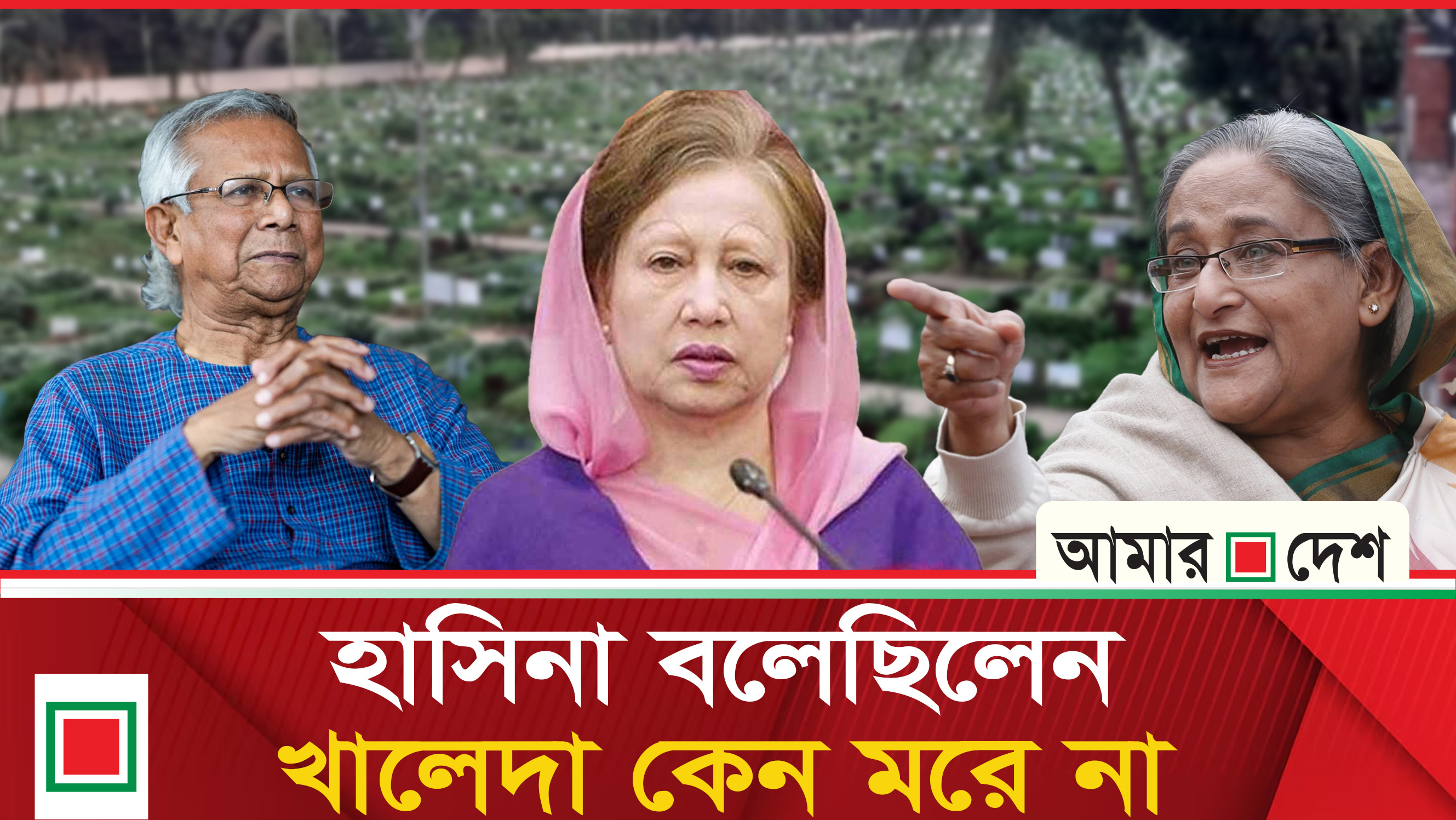 ড. ইউনূসের সাথে বিএনপি নেতাদের অভব্য আচরণ