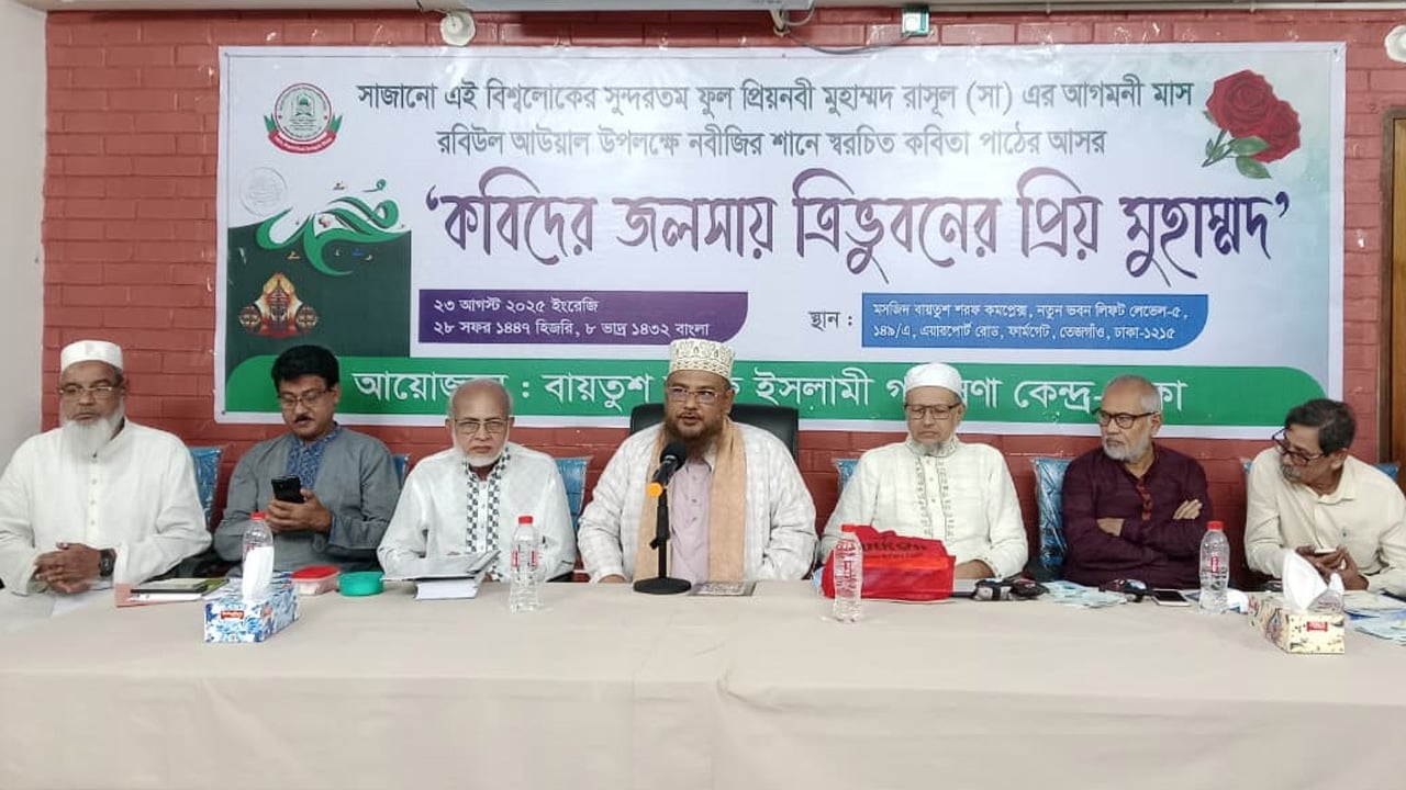 কবিদের জলসায় ত্রিভুবনের প্রিয় মুহাম্মদ অনুষ্ঠিত