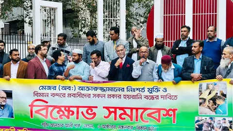 লন্ডনের সমাবেশ থেকে অবিলম্বে মেজর আখতারুজ্জামানের মুক্তি দাবি