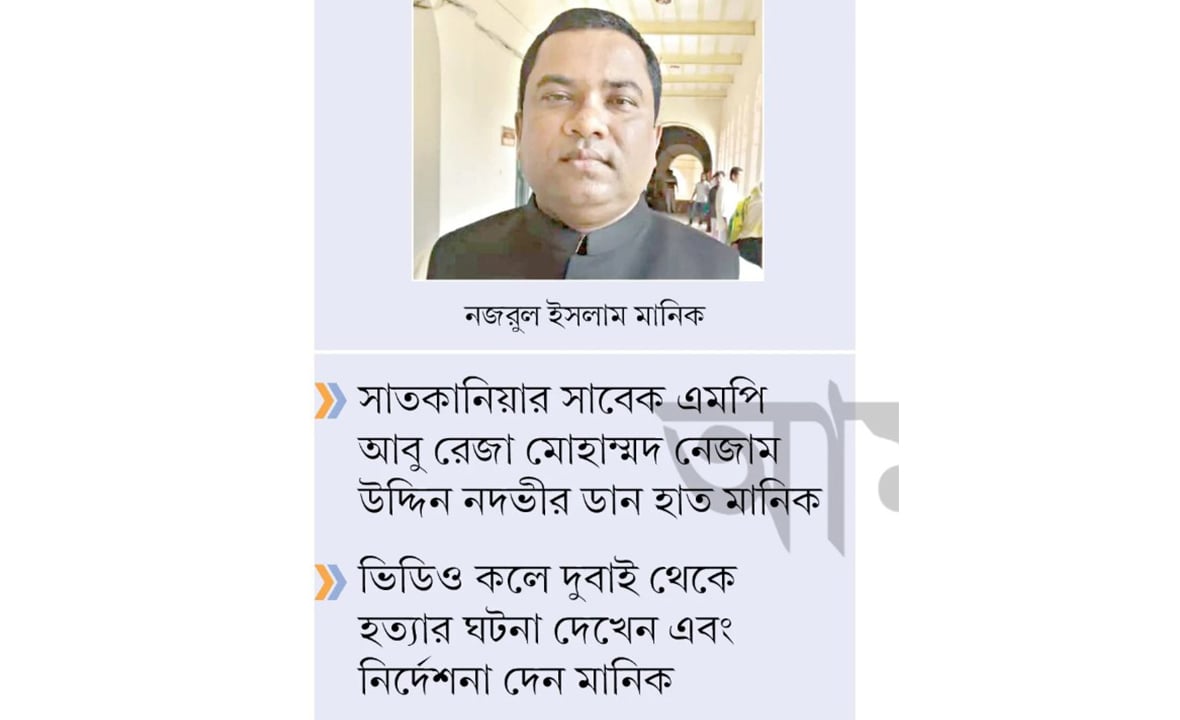 মূল হোতা আওয়ামী সন্ত্রাসী মানিক