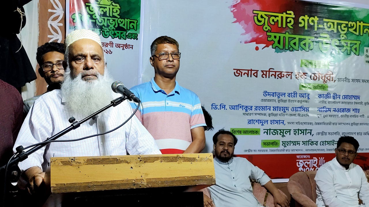 জুলাই অভ্যুত্থানকে কালিমায়ে তাইয়্যেবার মতো বিশ্বাস করি: এমপি মনিরুল