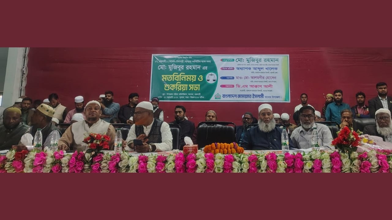 তানোরে এমপি মুজিবুর রহমানের সঙ্গে জামায়াতের মতবিনিময়