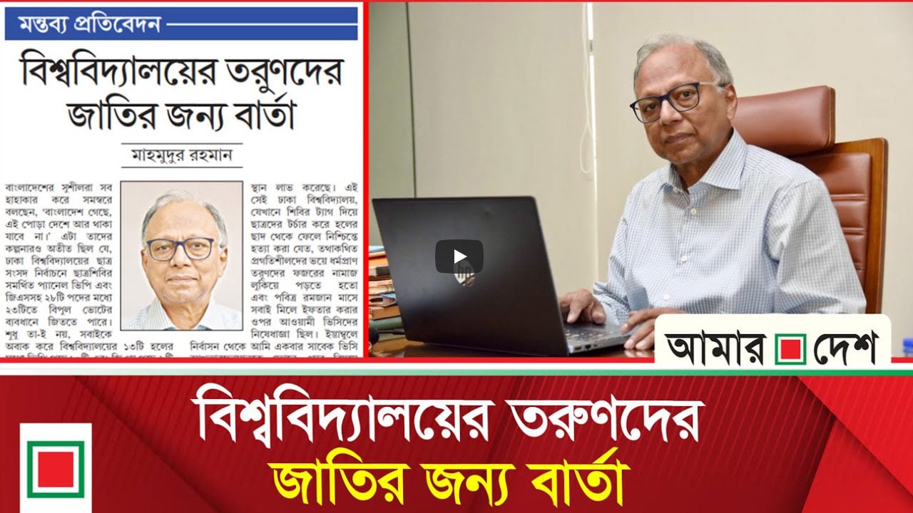 বিশ্ববিদ্যালয়ের তরুণদের জাতির জন্য বার্তা