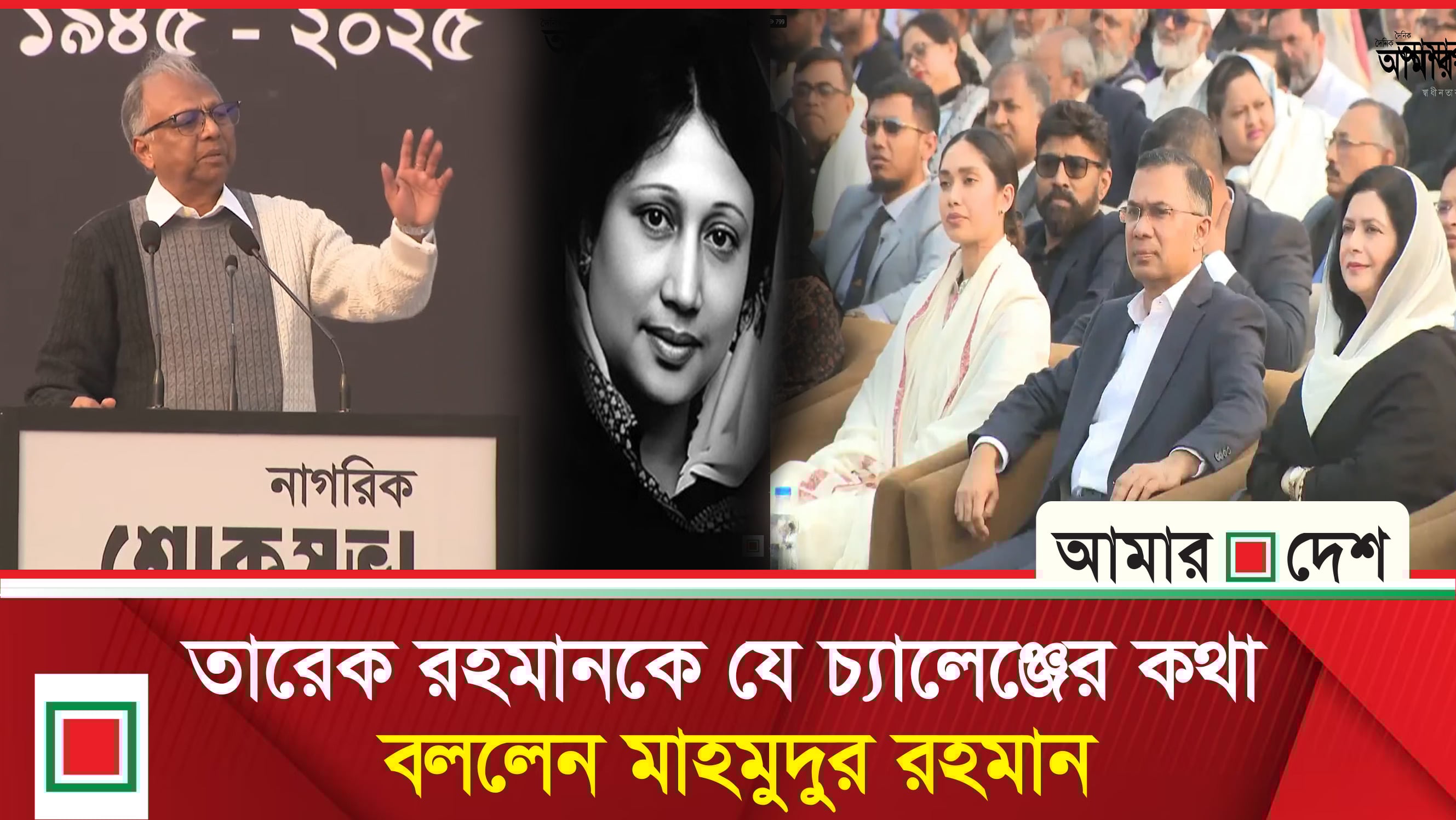 মাহমুদুর রহমানের দৃষ্টিতে খালেদা জিয়া কেন অনন্য