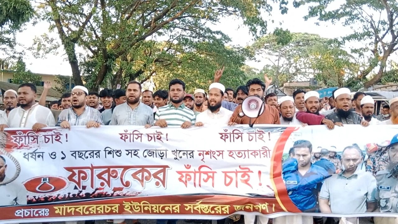 শিবচরে গৃহবধূ ও শিশুহত্যার বিচার দাবিতে মানববন্ধন