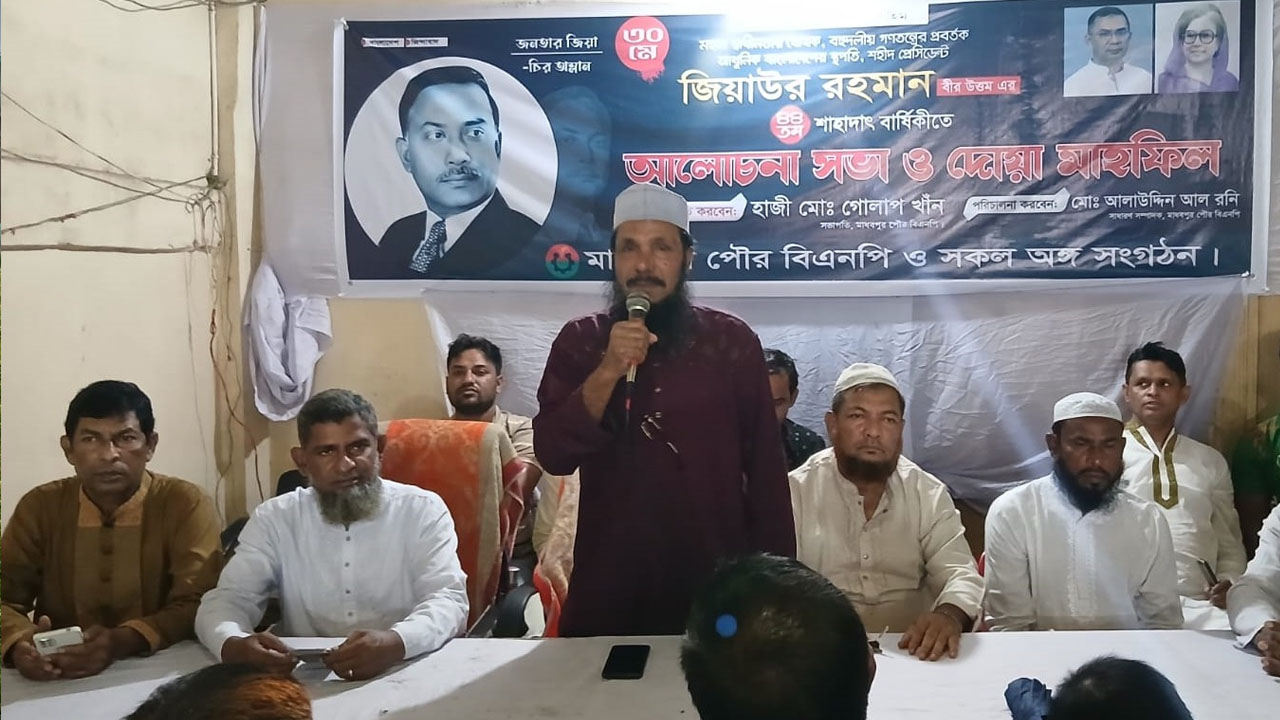 মাধবপুরে শহীদ রাষ্টপতি জিয়াউর রহমানের শাহাদাৎ বার্ষিকী পালিত