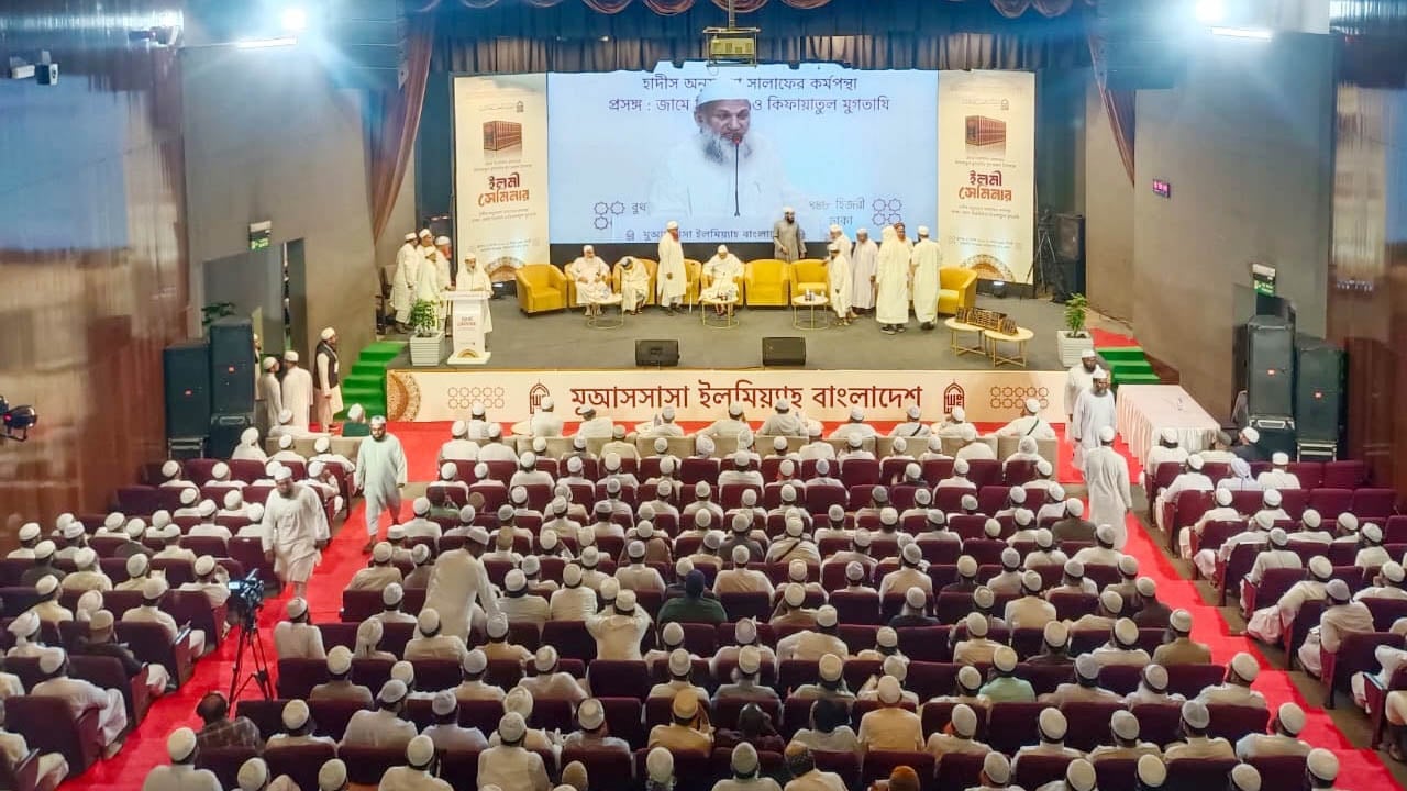 ‘কিফায়াতুল মুগতাযি’-এর প্রকাশনা উপলক্ষে আন্তর্জাতিক ইলমি সেমিনার অনুষ্ঠিত