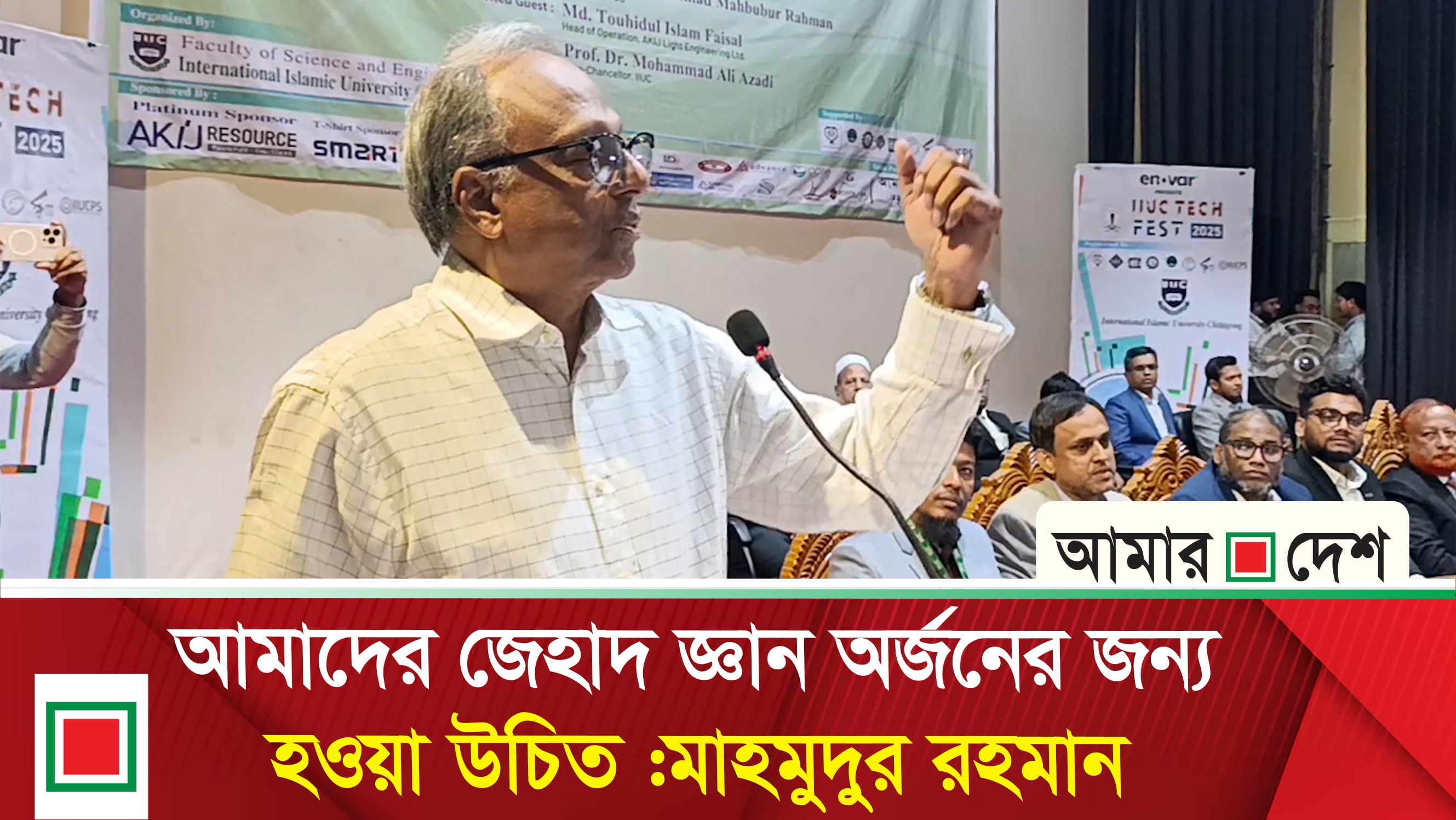 মুসলমানের জে'হা'দ জ্ঞান অর্জনের জন্য হওয়া উচিত: চট্টগ্রামে মাহমুদুর রহমান