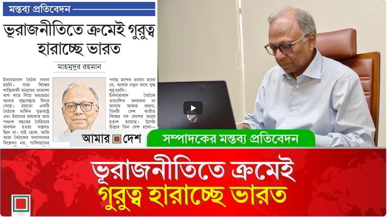 মন্তব্য প্রতিবেদন: অসাধ্য সাধন করেছে পাকিস্তান