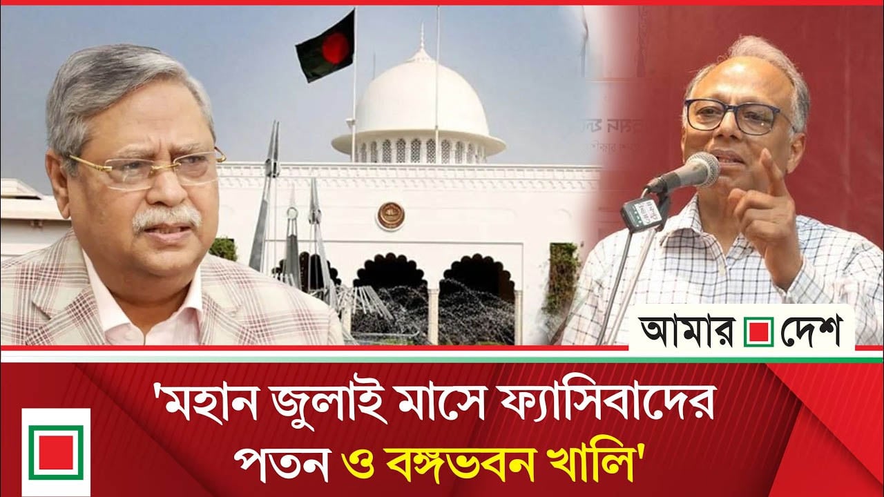 জুলাই আমরা ভুলব না, ভুলতে দেব না: মাহমুদুর রহমান

