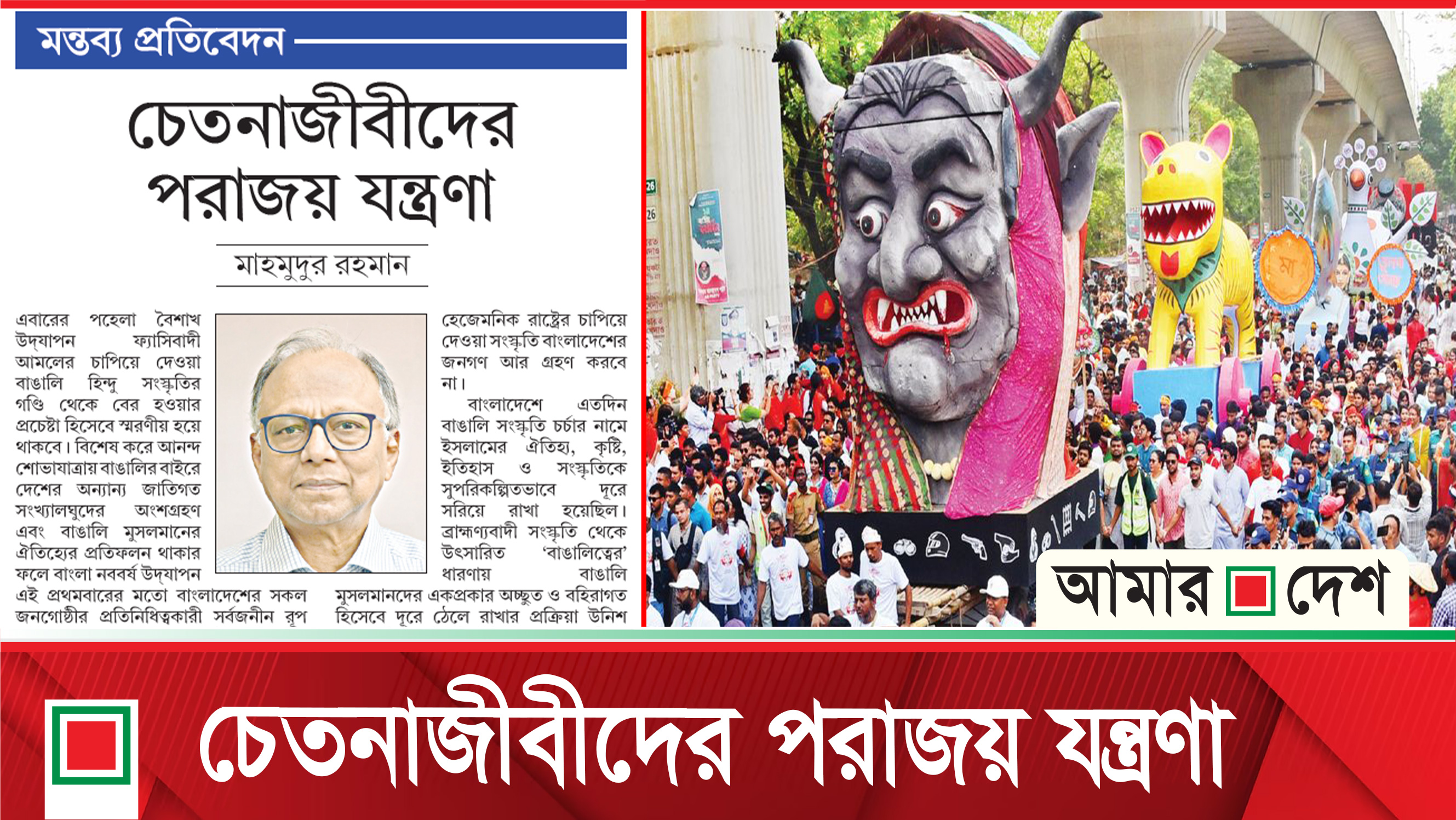 মাহমুদুর রহমানের মন্তব্য প্রতিবেদন ‘চেতনাজীবীদের পরাজয় যন্ত্রণা’