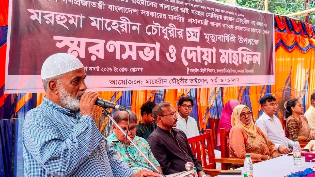 মাইলস্টোন ট্র্যাজেডিতে নিহত মাহেরীনের প্রথম মৃত্যুবার্ষিকী পালিত