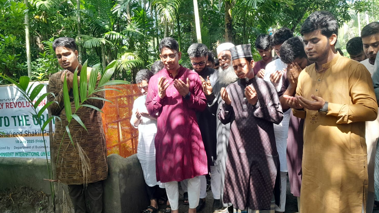 মানারাত ইউনিভার্সিটির শহীদ শাকিলের কবর জিয়ারত