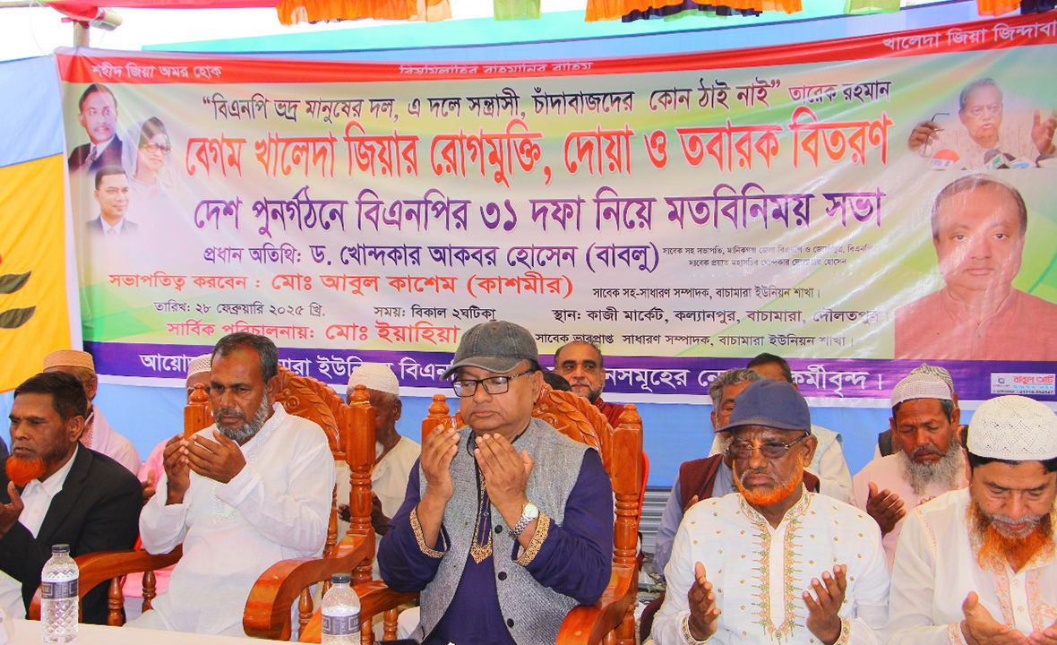 মানিকগঞ্জের খালেদা জিয়ার রোগমুক্তিতে দোয়া অনুষ্ঠিত