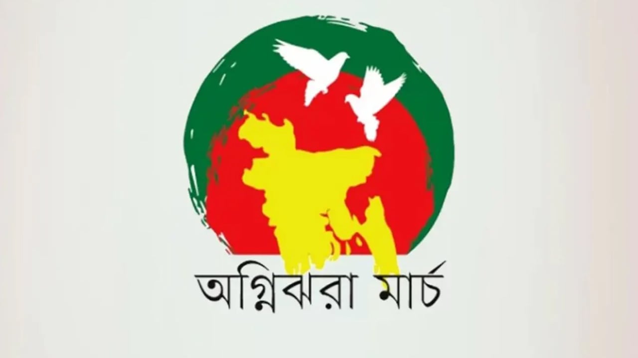 অগ্নিঝরা ২৩ মার্চ: পাকিস্তান দিবসে প্রতিরোধ