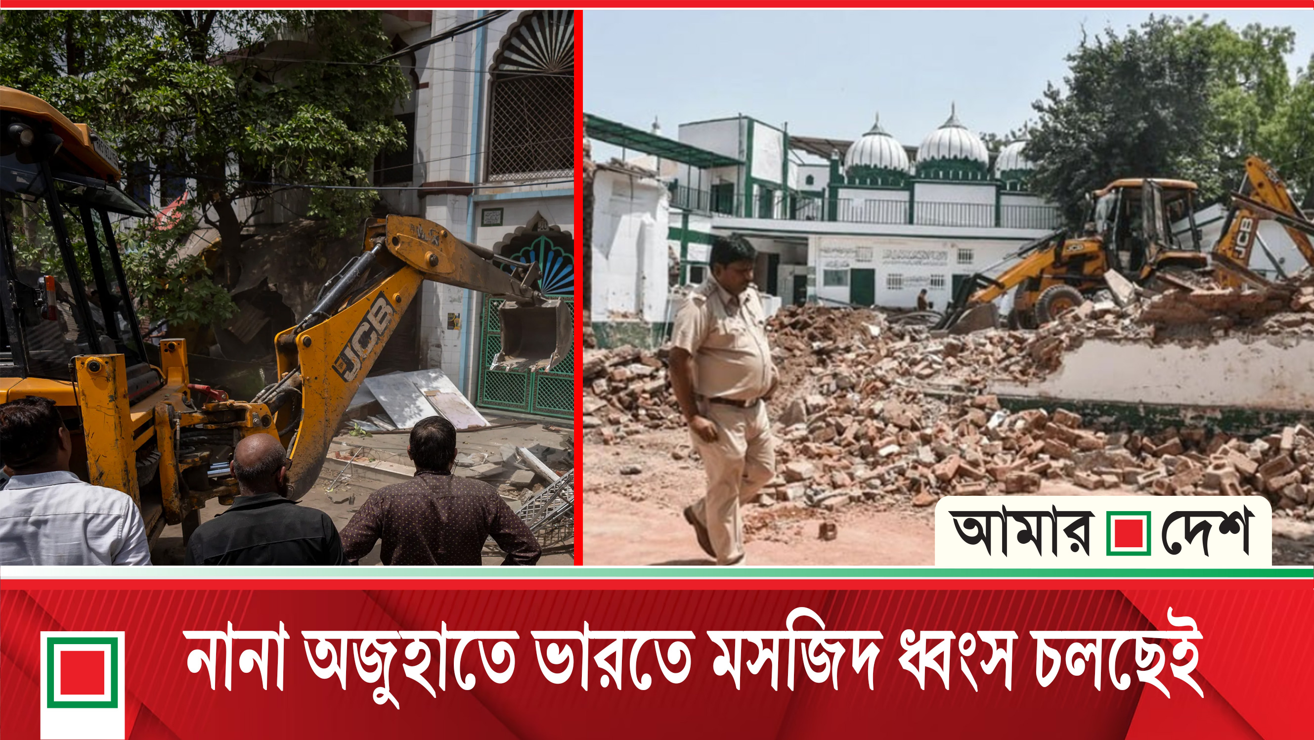 ভারতে ১ বছরেই ধ্বংস করা হল ঐতিহাসিক ৪ মসজিদ