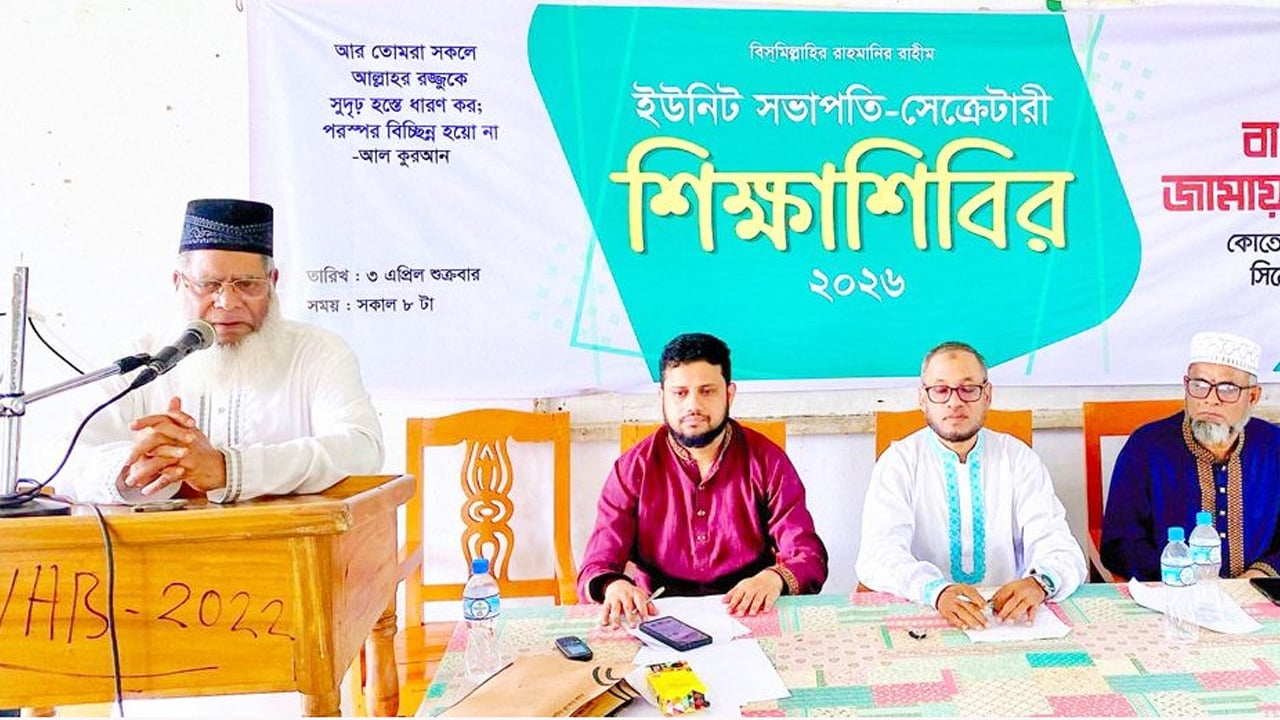 জামায়াত ইনসাফভিত্তিক সমাজ বিনির্মাণ করতে চায়