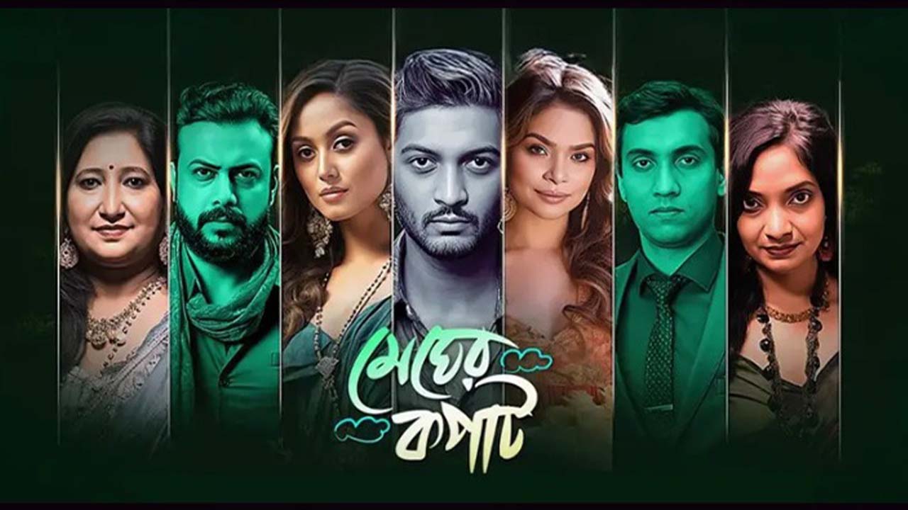 বন্ধু দিবসে টফিতে মুক্তি পেল ‘মেঘের কপাট’