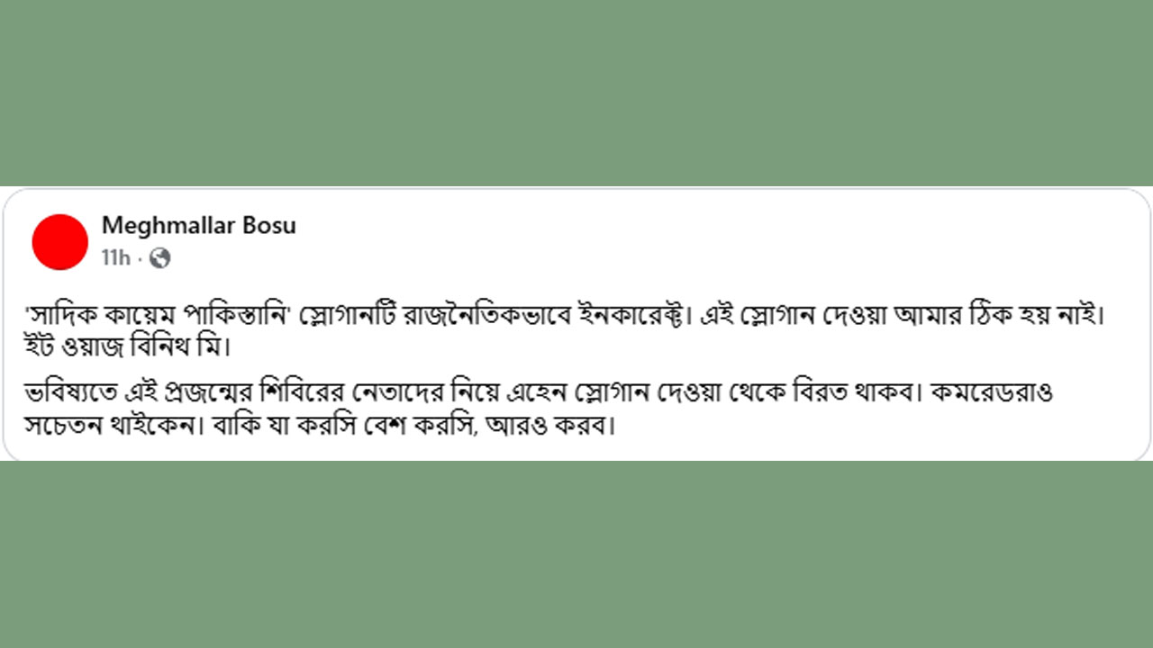 Meghmala bosu