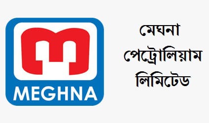 ১৪৭ জনকে চাকরি দিচ্ছে মেঘনা পেট্রোলিয়াম