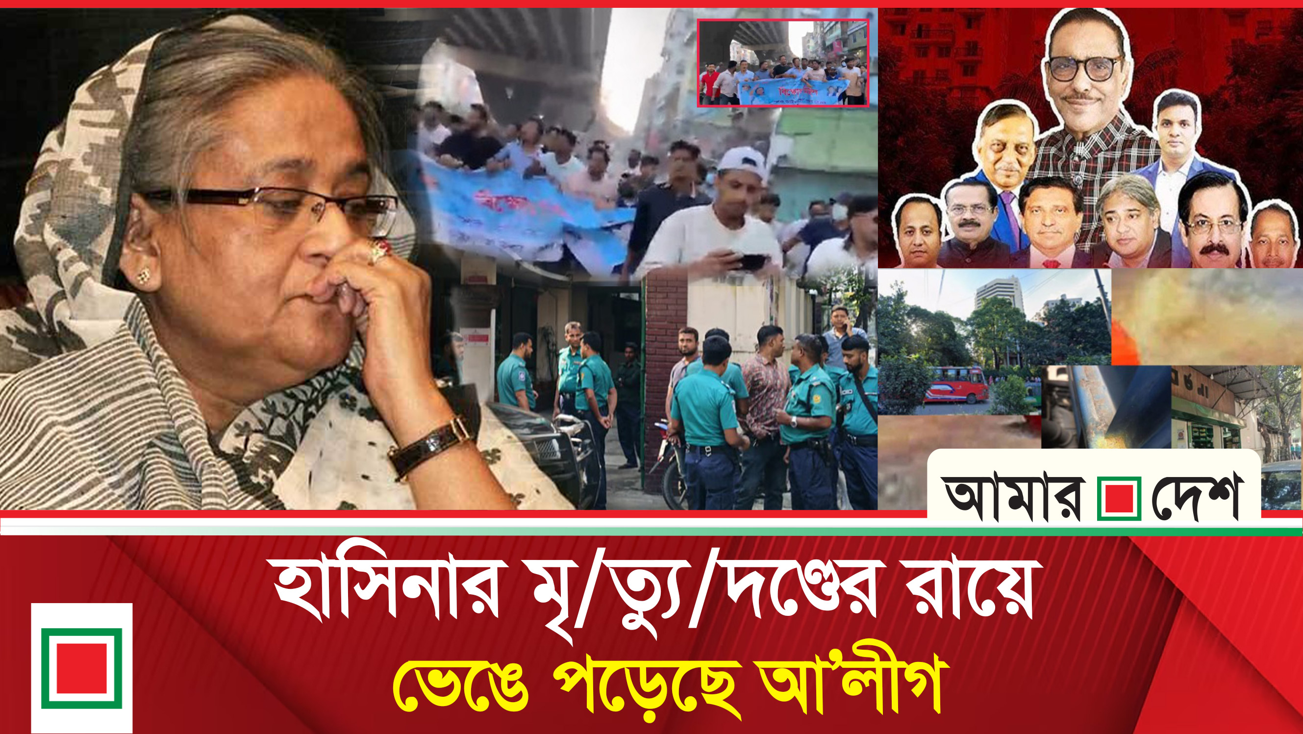ছয় লা/শ পো/ড়া/নো/র লো’ম’হর্ষ’ক বর্ণনা এসআই আফজালুলের | Amar Desh