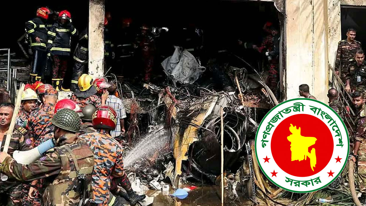 উত্তরায় যুদ্ধবিমান বিধ্বস্ত: তদন্তে সরকারের কমিশন