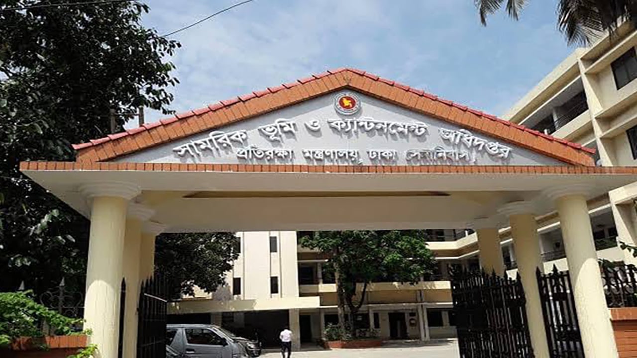 সামরিক ভূমি ও ক্যান্টনমেন্ট অধিদপ্তরে চাকরি