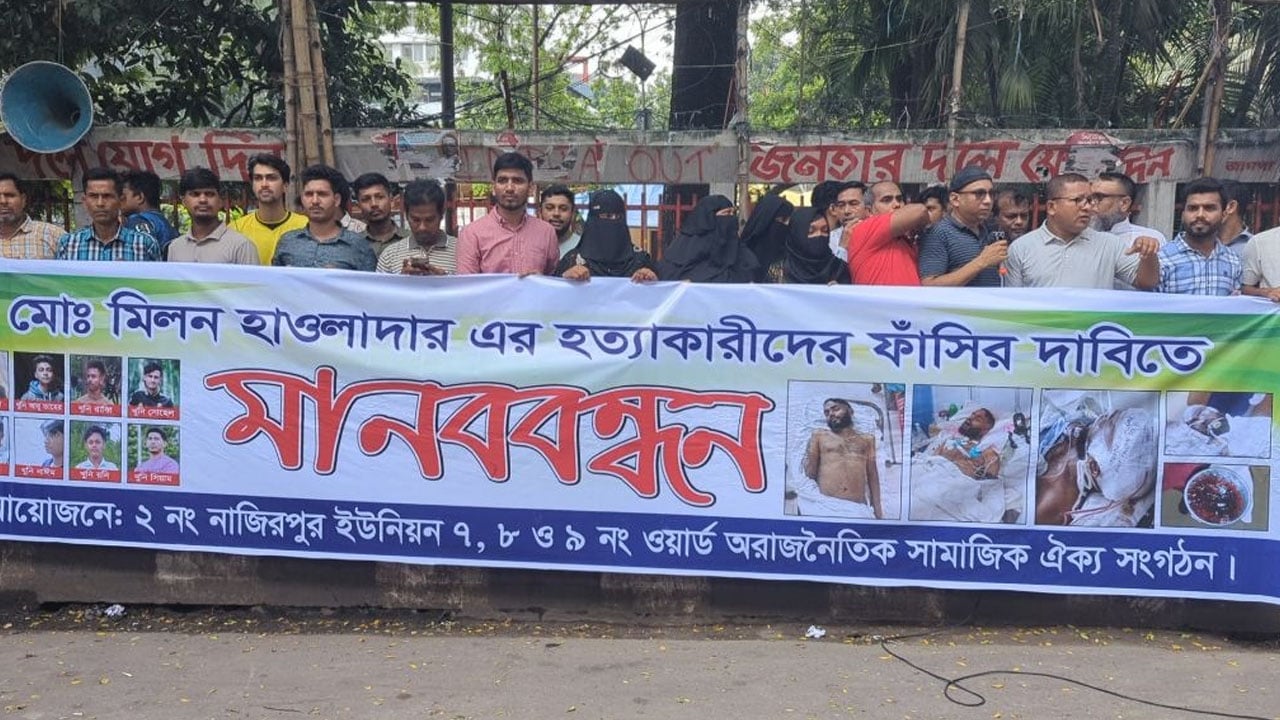 মিলন হত্যা মামলার আসামিদের গ্রেপ্তারের দাবিতে মানববন্ধন