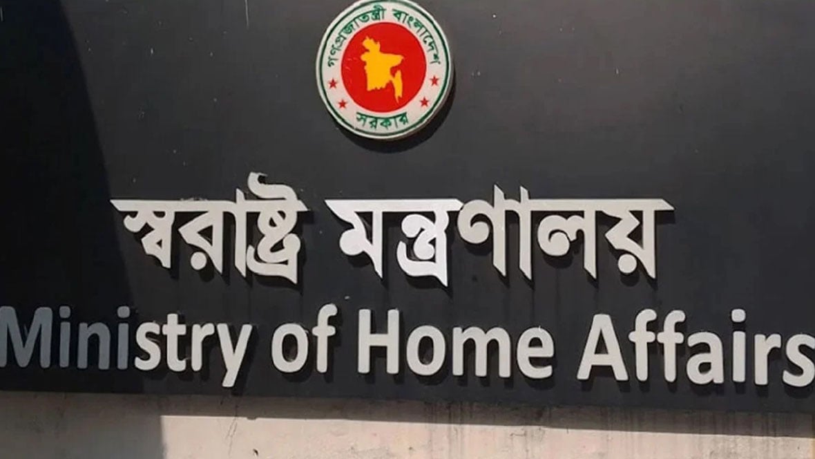 স্বরাষ্ট্র মন্ত্রণালয়ে সেল গঠন, ফোন করা যাবে যেসব নম্বরে