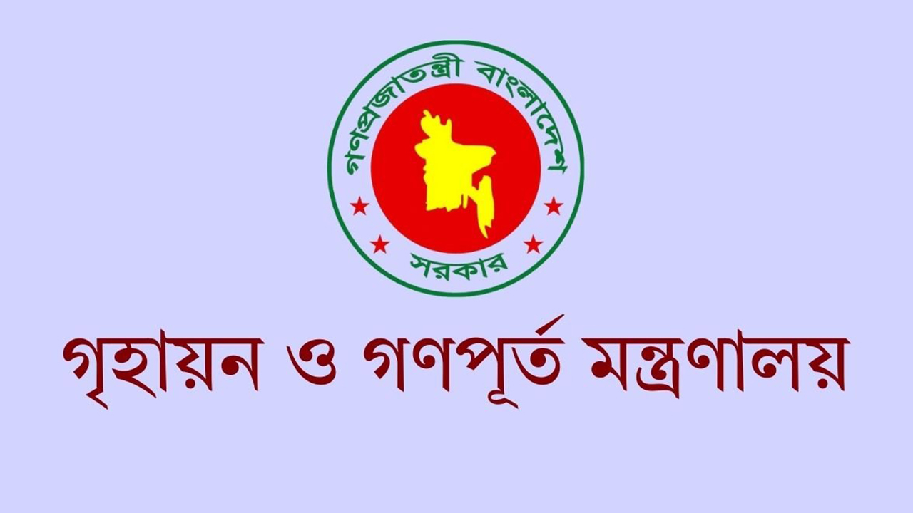 এক বছরের কাজের বিবরণ তুলে ধরেছে গৃহায়ন ও গণপূর্ত মন্ত্রণালয়