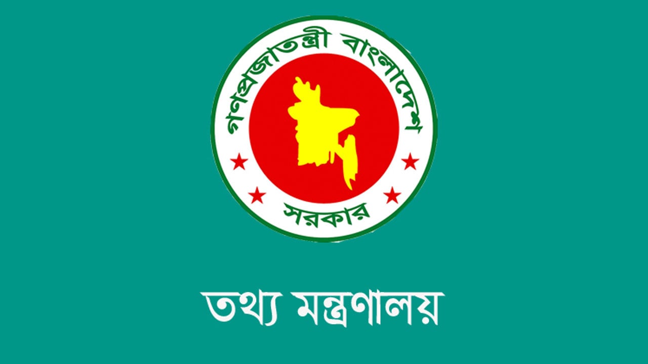 সংবাদপত্রের সরকারি বিজ্ঞাপনের মূল্যহার পুনর্নির্ধারণ
