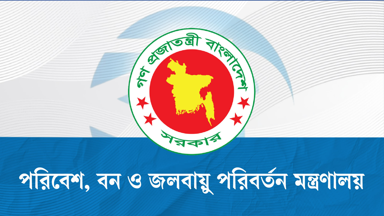 পরিবেশ মন্ত্রণালয়ের সচিব প্রত্যাহার