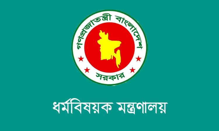 হজের প্রাক-নিবন্ধনে হজযাত্রীদের যেসব তথ্য দিতে বলেছে ধর্ম মন্ত্রণালয়
