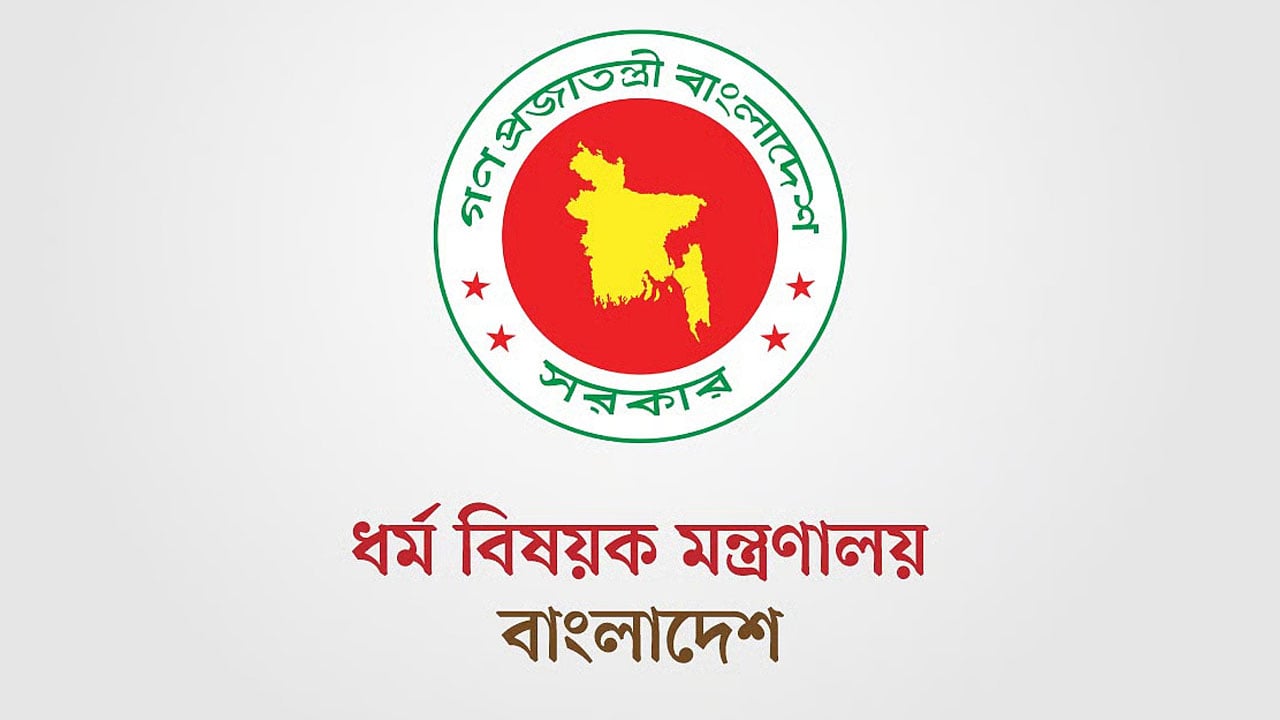 হালাল পণ্যের মান নির্ধারণ ও সনদ প্রদান এখন ধর্ম মন্ত্রণালয়ের আওতায়
