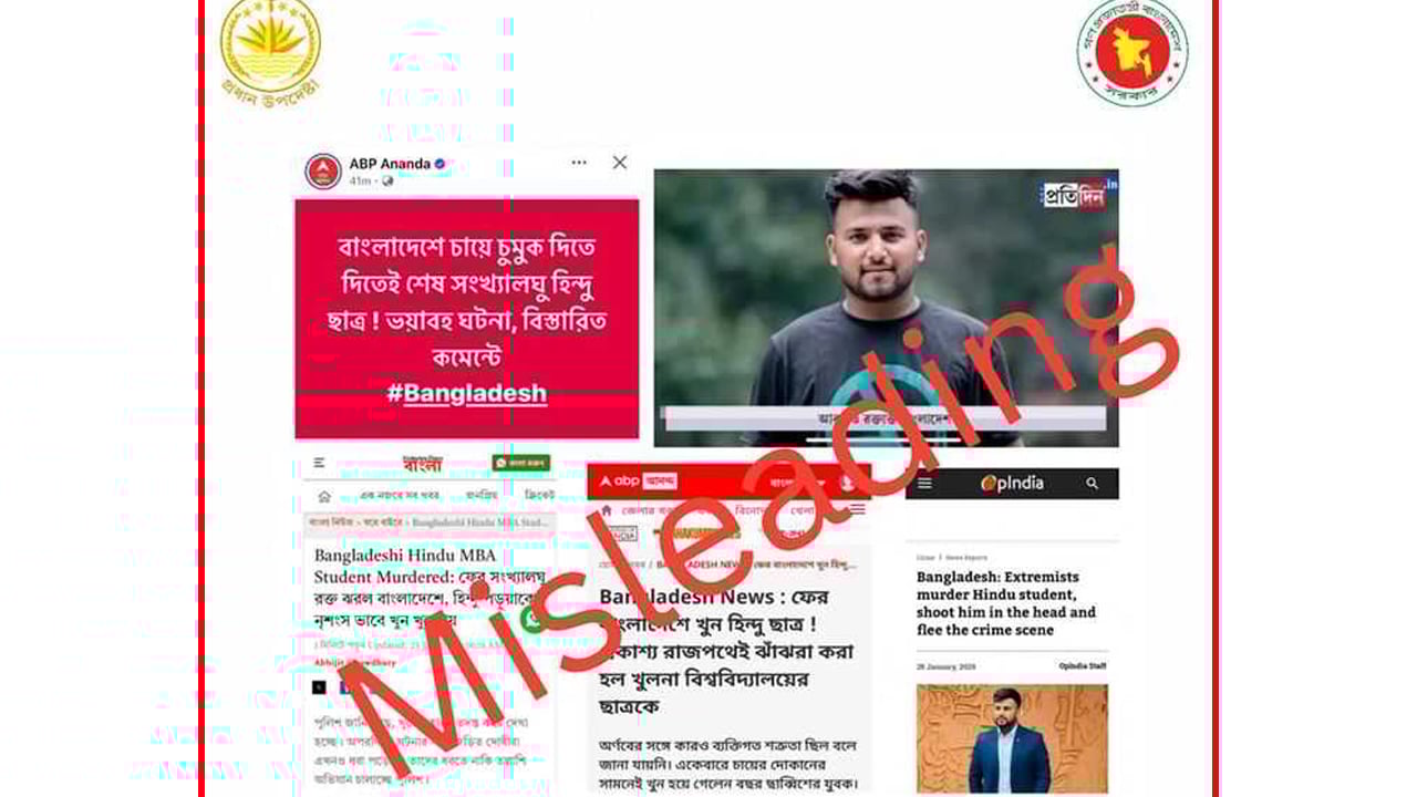 হিন্দু যুবক হত্যা বিষয়ে ভারতীয় প্রতিবেদন বিভ্রান্তিকর: প্রেস উইং