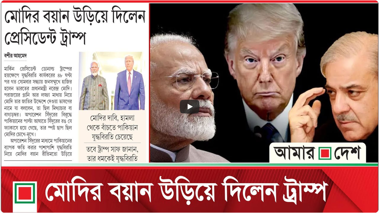 মোদির বয়ান উড়িয়ে দিলেন ট্রাম্প