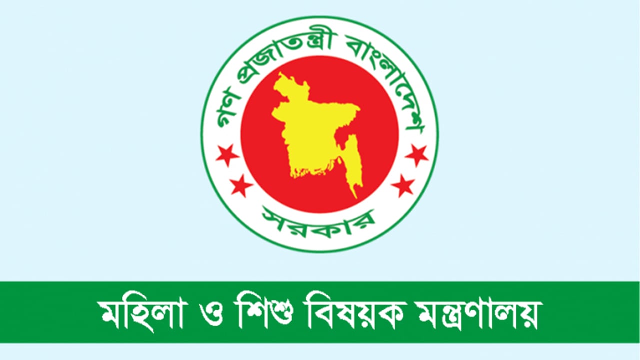 ৫ পদে নিয়োগ দেবে মহিলা ও শিশু বিষয়ক মন্ত্রণালয়
