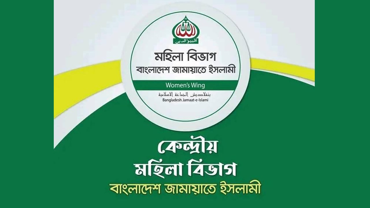 নির্বাচনি প্রচারে হামলা, মহাসমাবেশের ঘোষণা মহিলা জামায়াতের