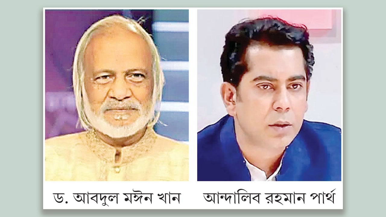 স্পিকার পদে আলোচনায় মঈন খান, ডেপুটিতে পার্থ