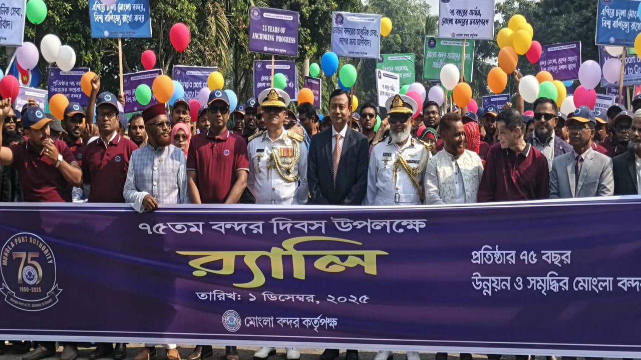 বর্ণাঢ্য আয়োজনে মোংলা বন্দরের প্রতিষ্ঠাবার্ষিকী উদযাপন