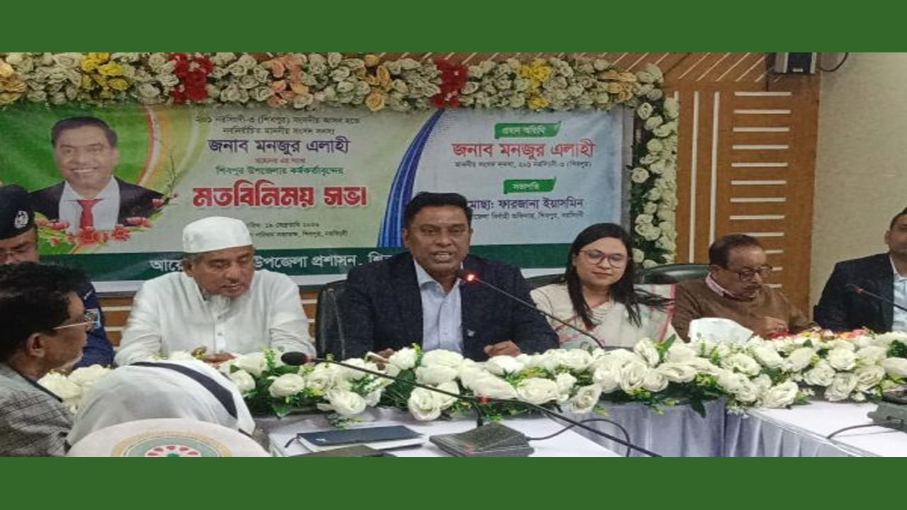 নরসিংদীতে মাদক ও দুর্নীতির বিরুদ্ধে এমপির কঠোর হুঁশিয়ারি