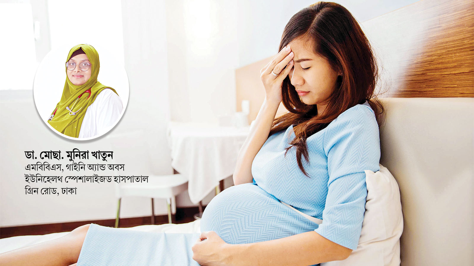 ‘হাইপ্রেশার ও খিঁচুনি দেখা গেলে দ্রুত ডেলিভারির সিদ্ধান্ত নেওয়া হয়’