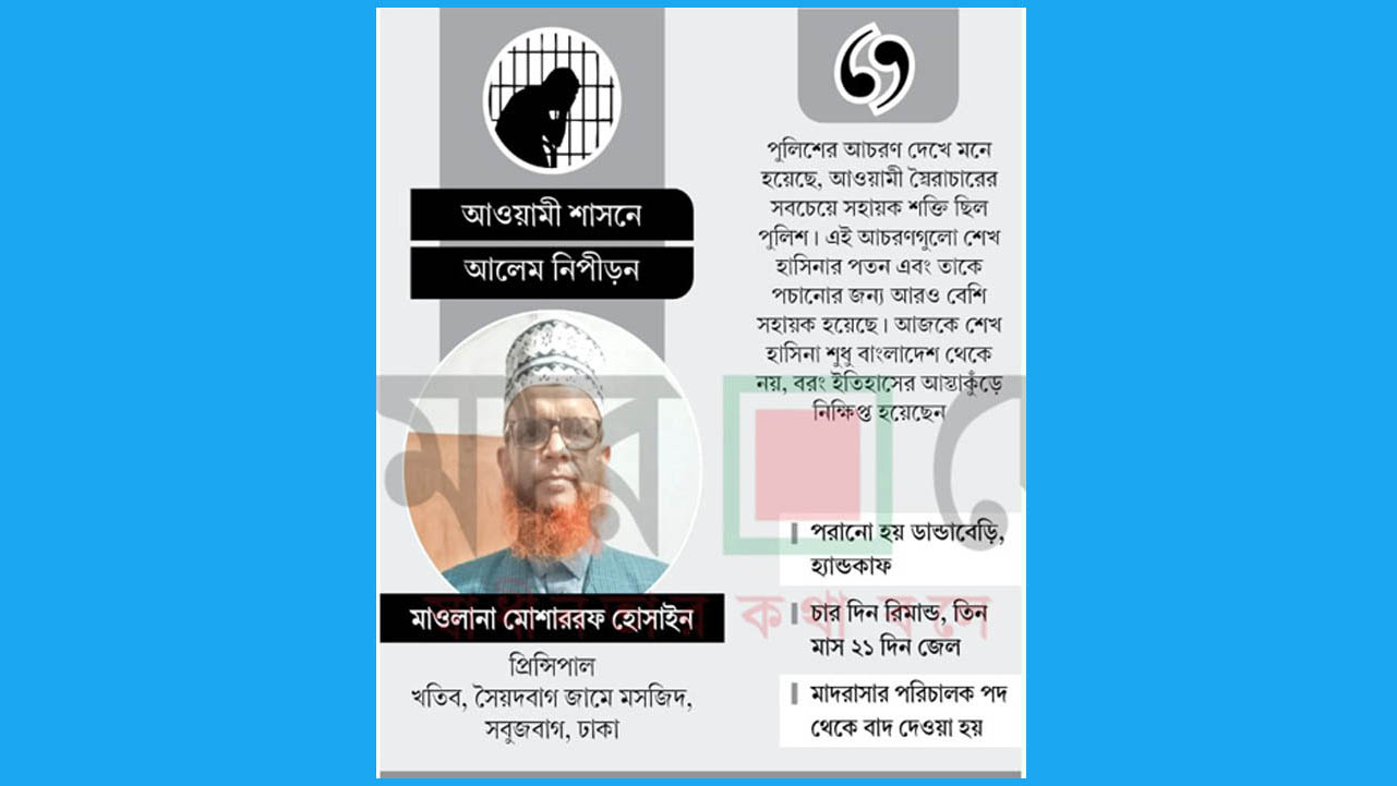 পুলিশের অত্যাচারে পাঁচবার বাসা পরিবর্তন